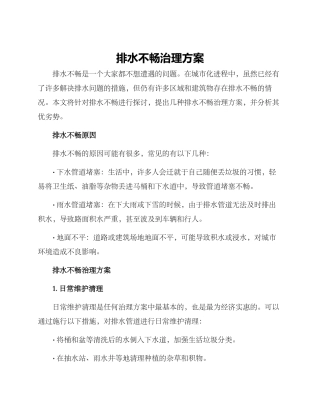 排水不畅治理方案