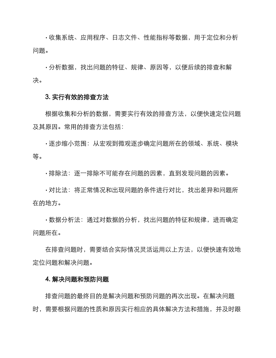 排查问题工作方案_第2页