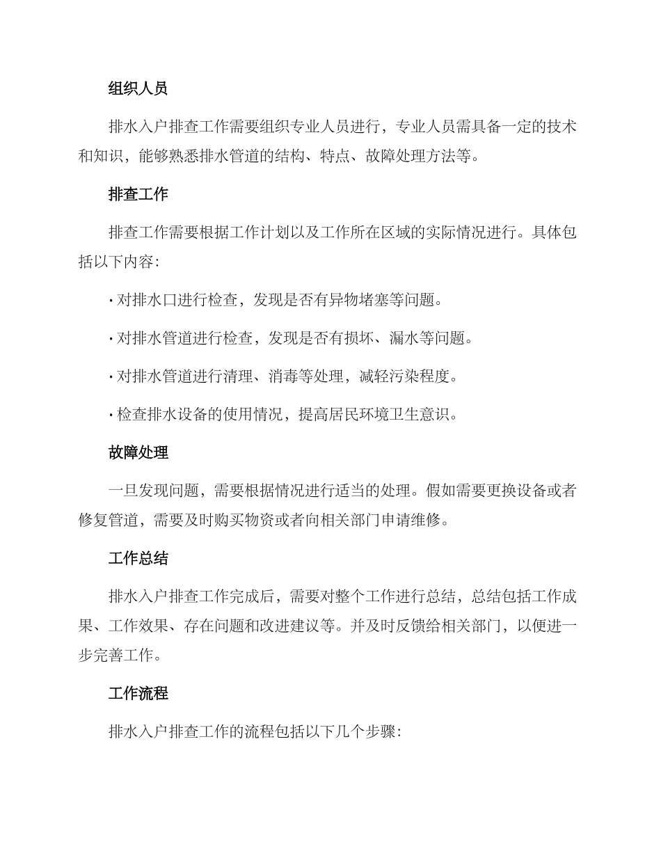 排水入户排查工作方案_第2页
