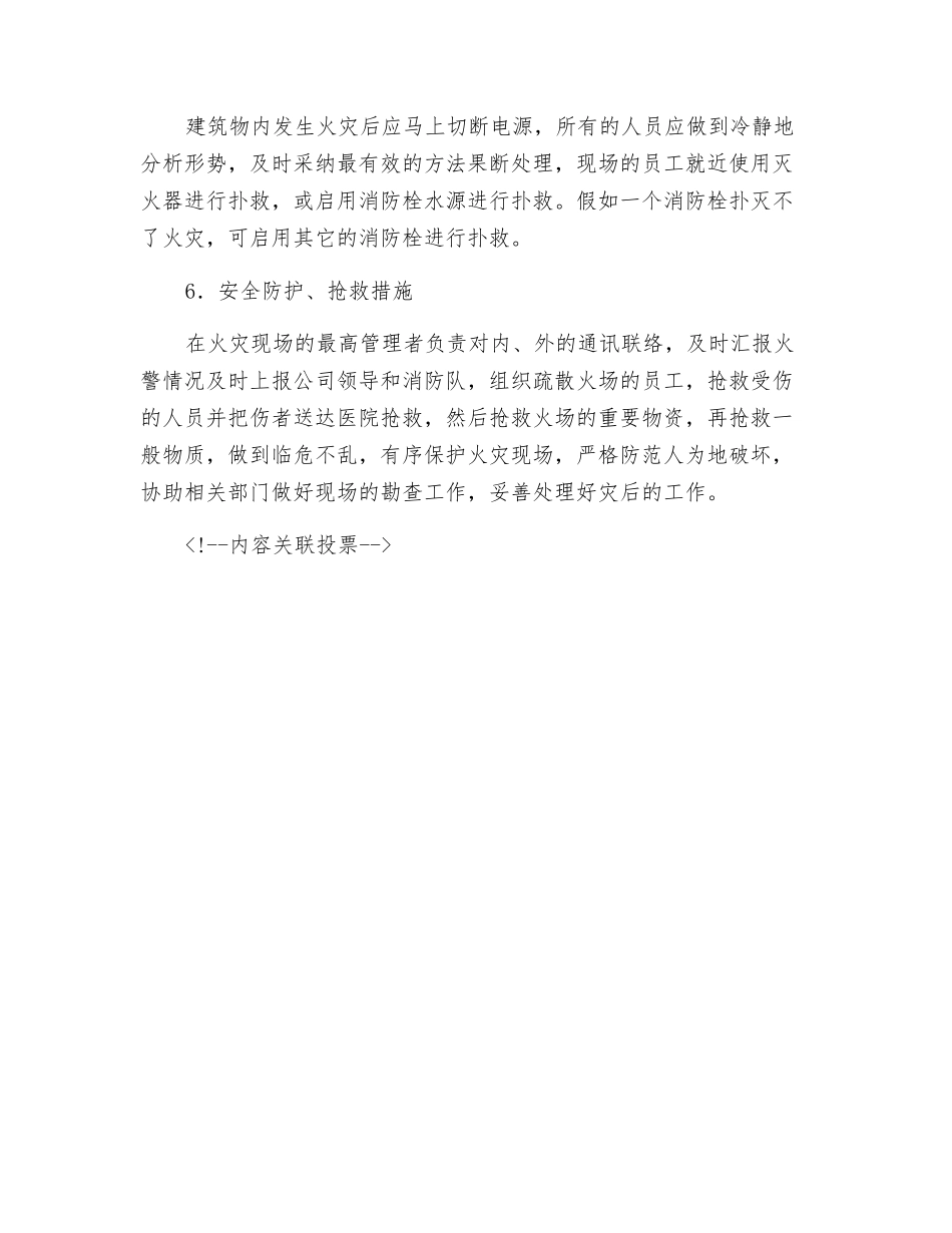 排水公司防火应急预案_第2页