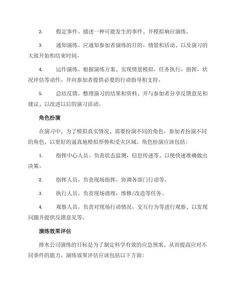 排水公司演练方案_第2页