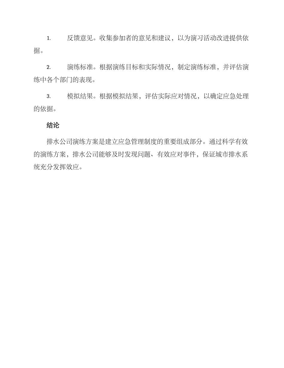 排水公司演练方案_第3页