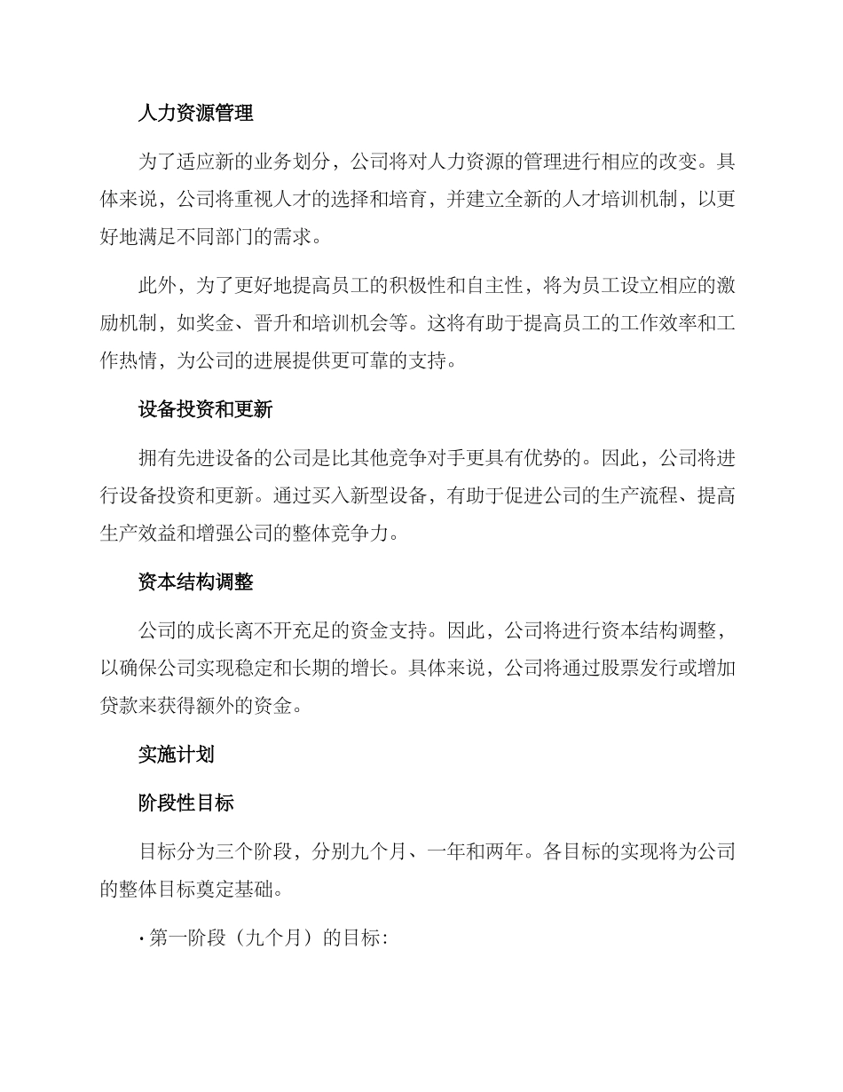 排水公司改制方案_第2页