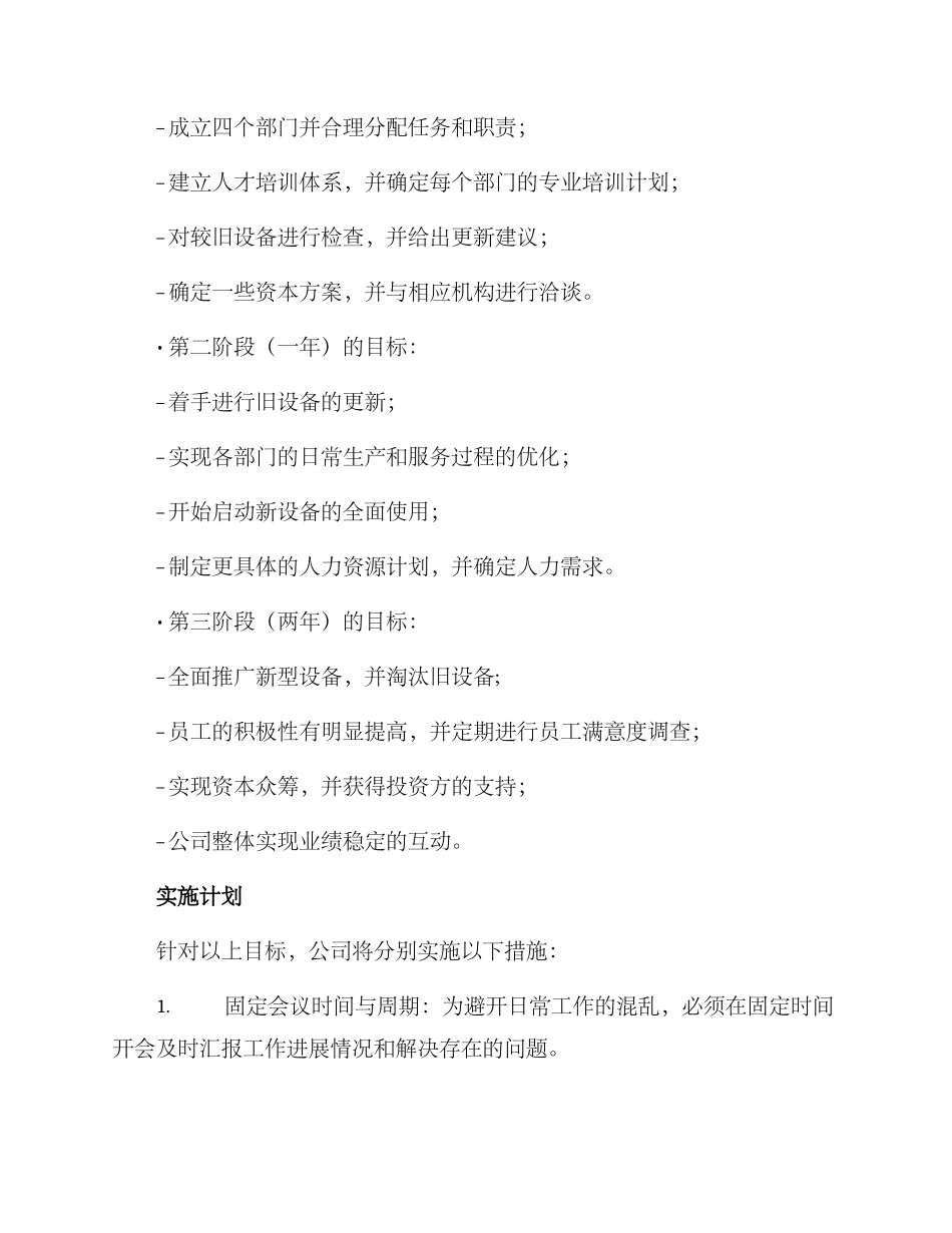 排水公司改制方案_第3页