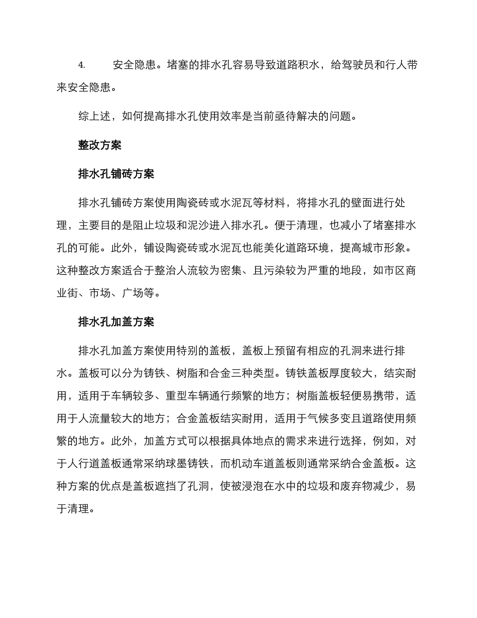 排水孔整改方案_第2页