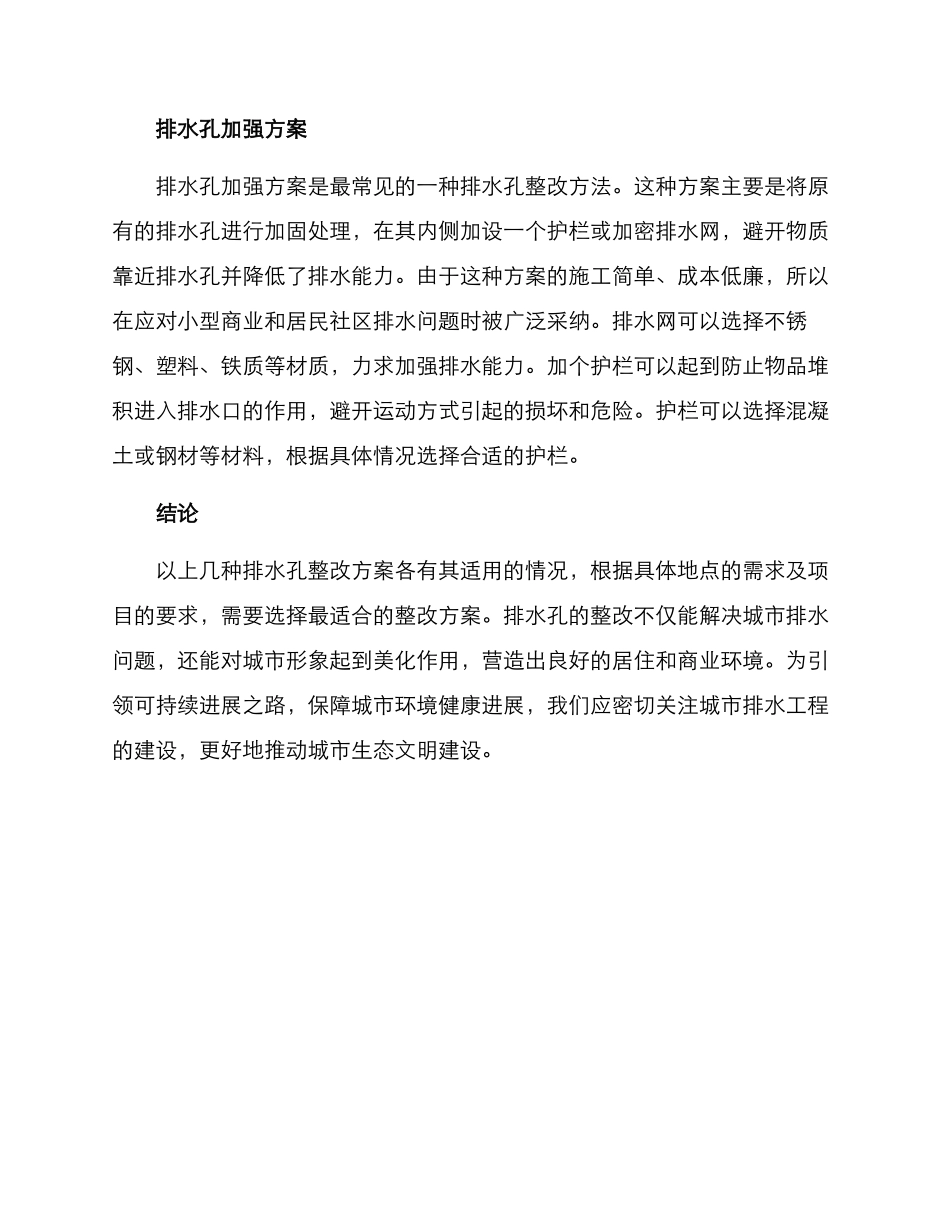 排水孔整改方案_第3页