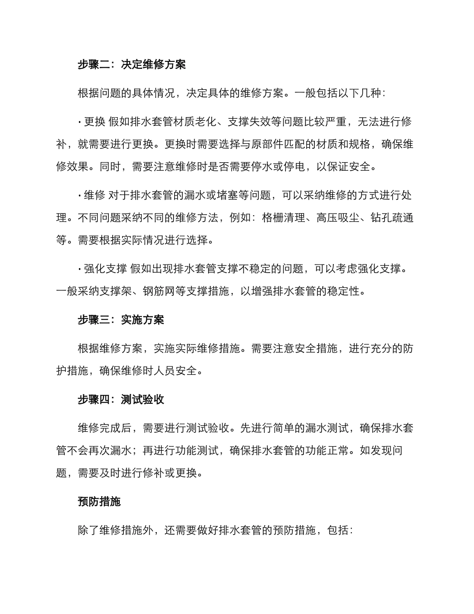 排水套管维修方案_第2页