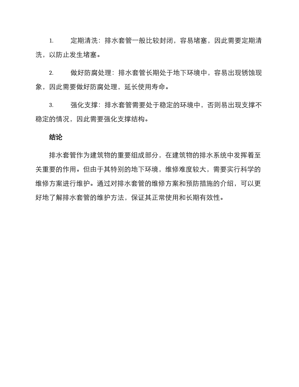 排水套管维修方案_第3页