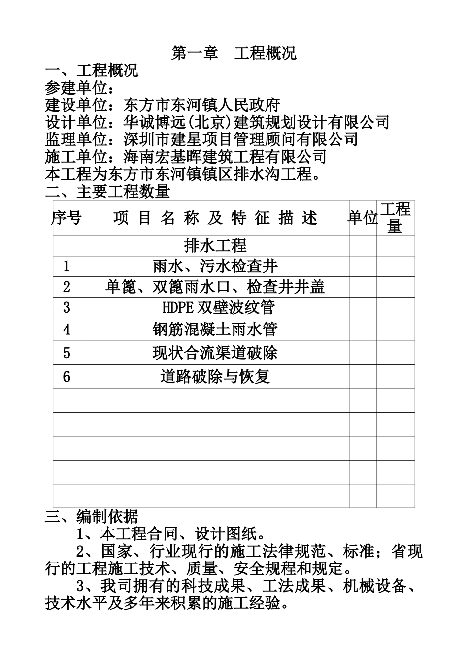 排水工程施工项目组织设计样本_第2页