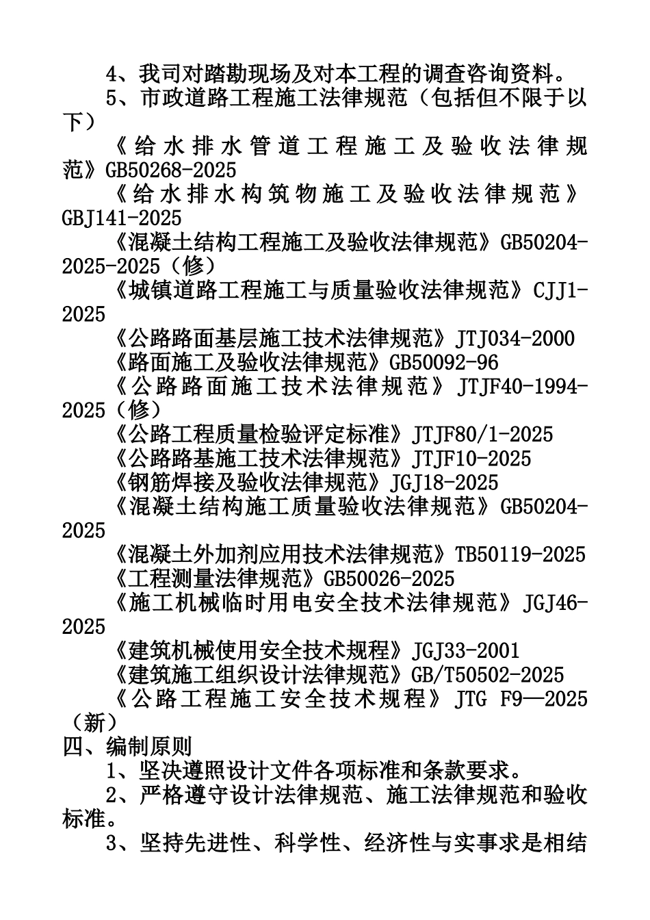 排水工程施工项目组织设计样本_第3页