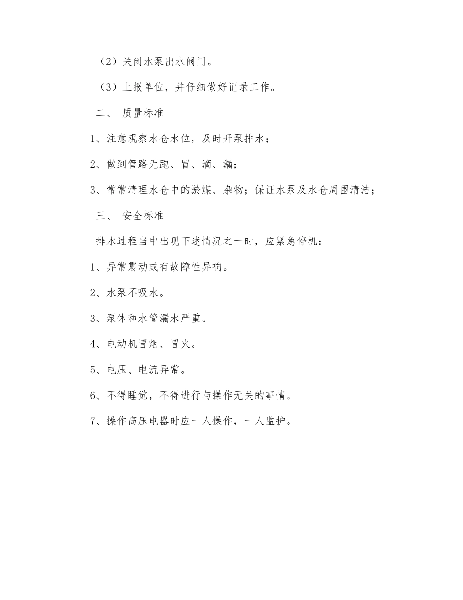 排水工作业标准规程_第2页