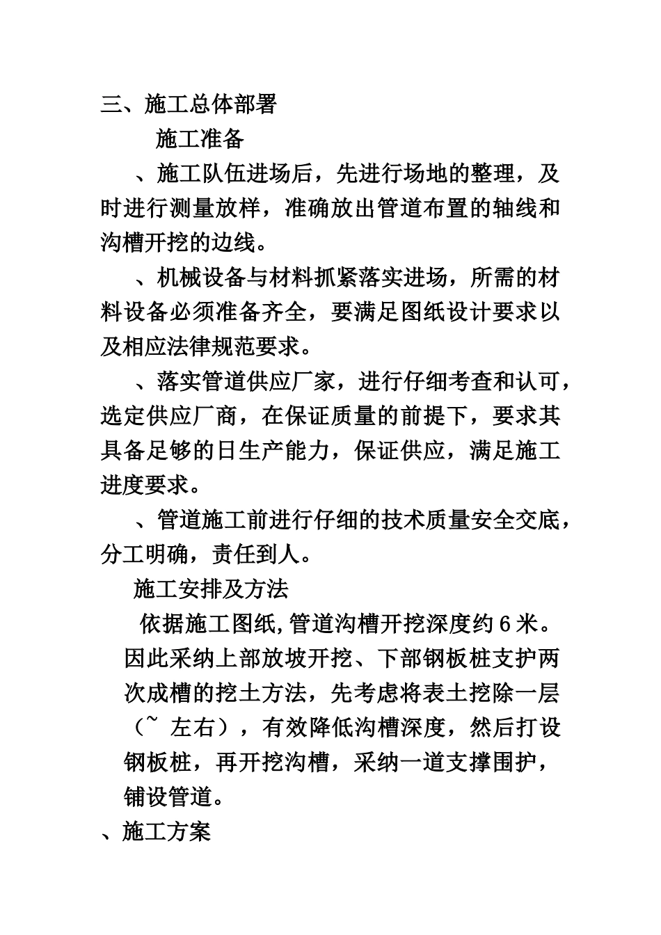 排水工程沟槽开挖与支护专项施工综合方案样本_第3页