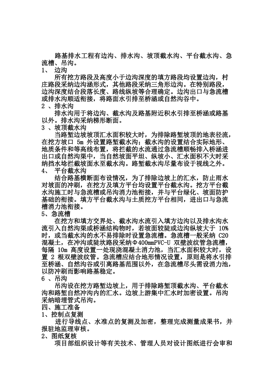 排水工程开工汇报报告样本_第2页