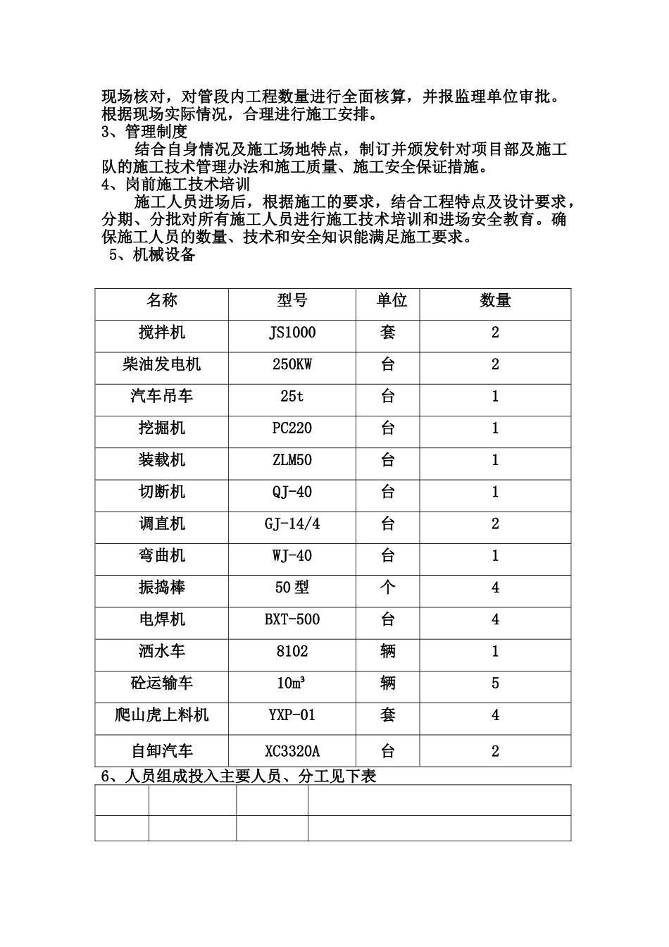 排水工程开工汇报报告样本_第3页