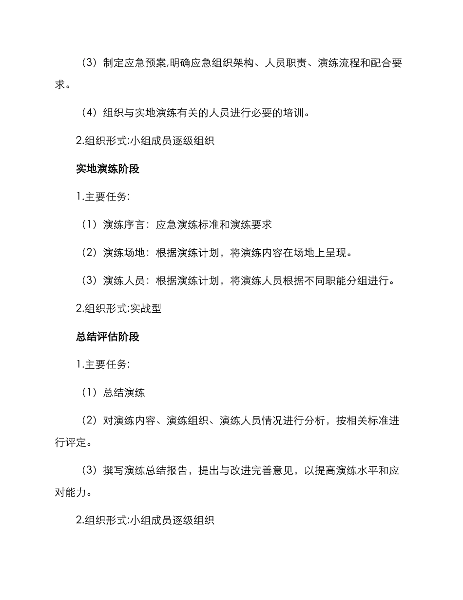 排水应急演练工作方案_第2页