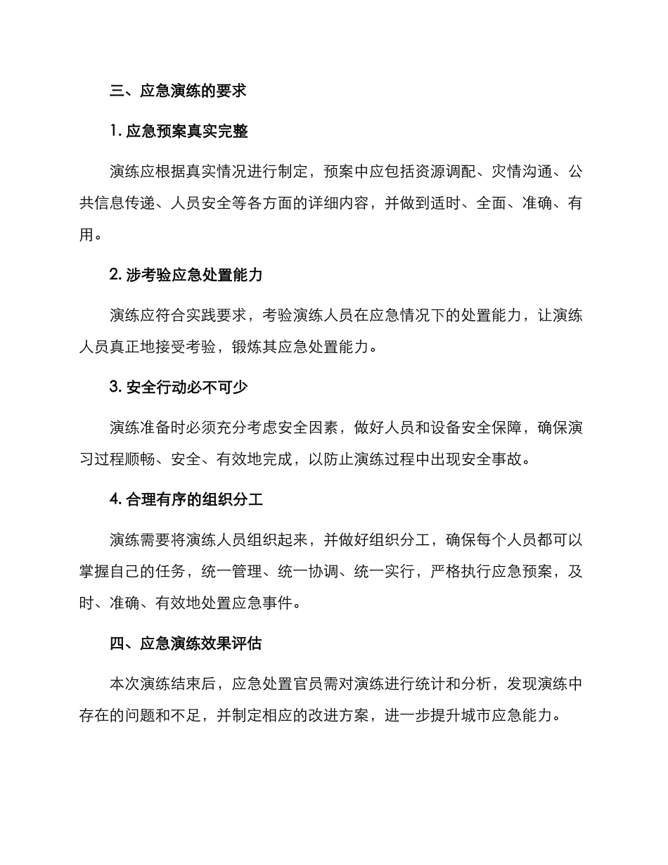 排水应急演练工作方案_第3页