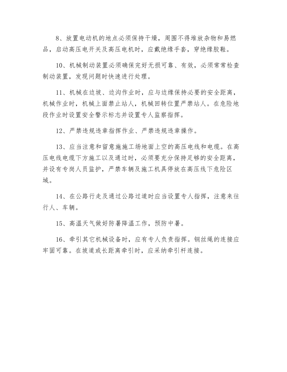 排水工程安全技术交底_第2页