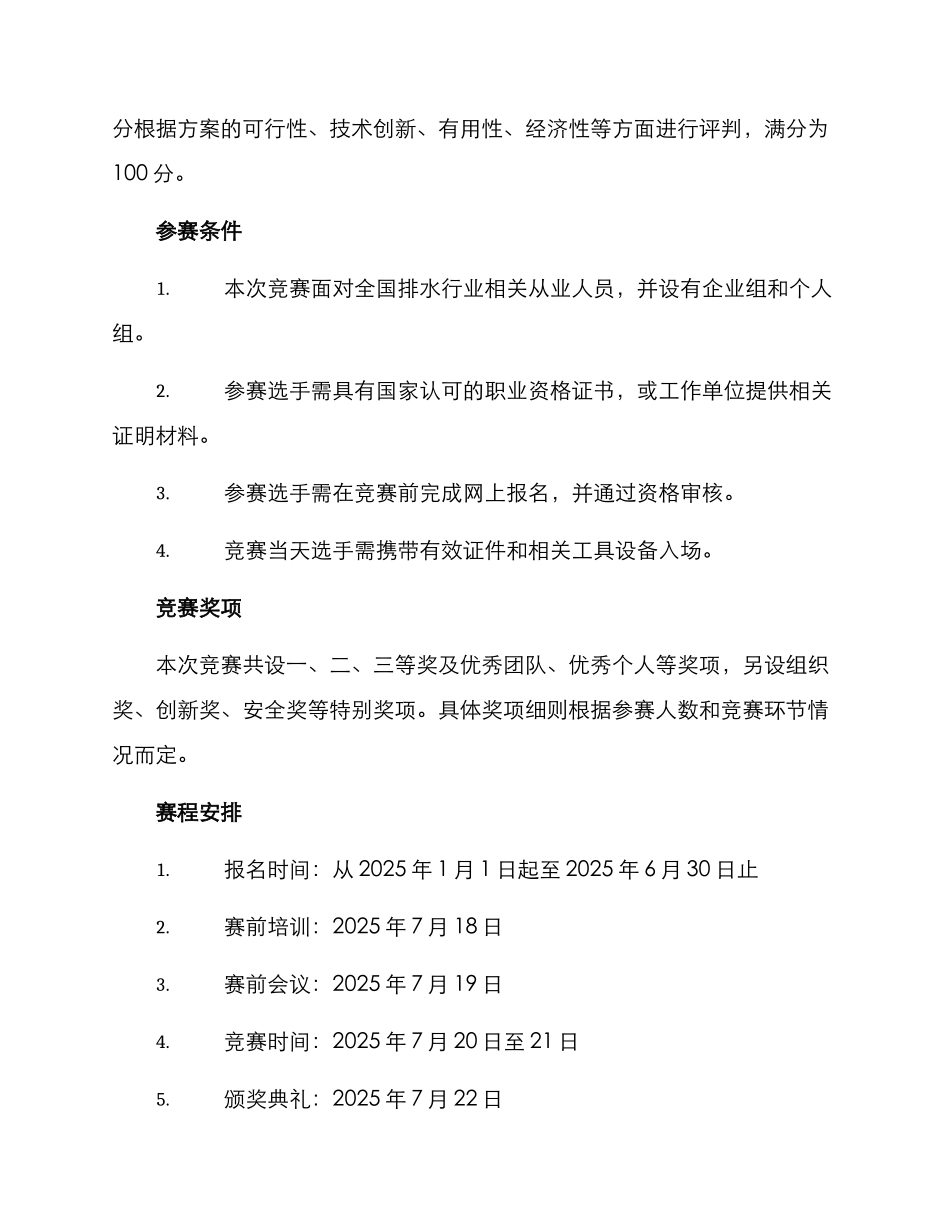 排水技能大赛方案_第2页