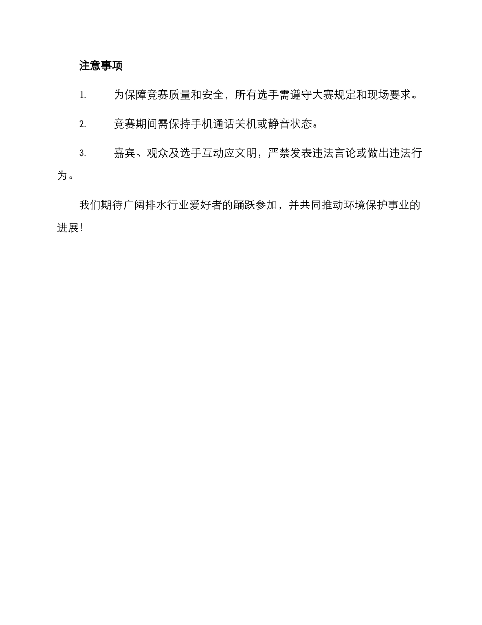 排水技能大赛方案_第3页