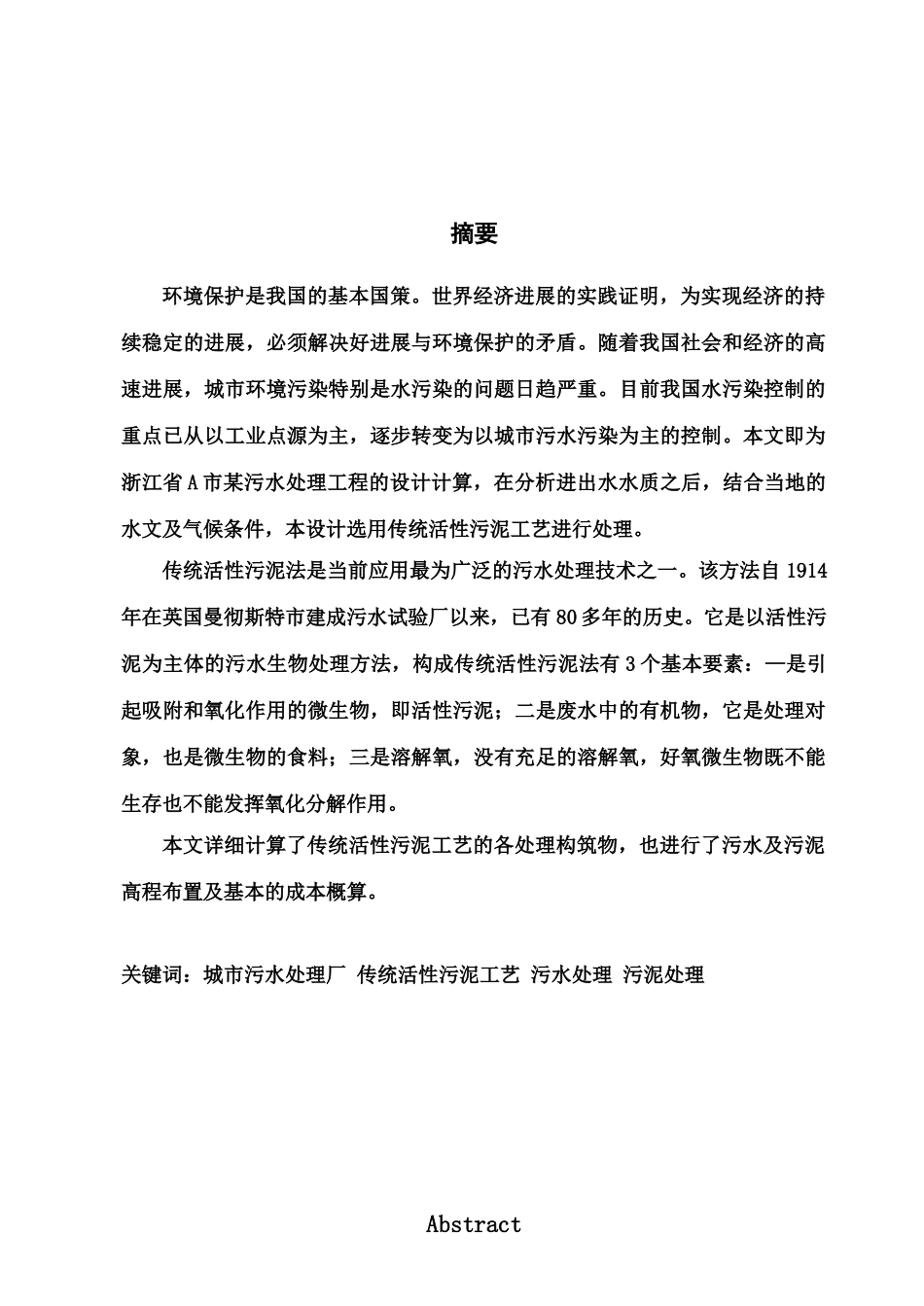 排水工程设计项目说明书样本_第2页