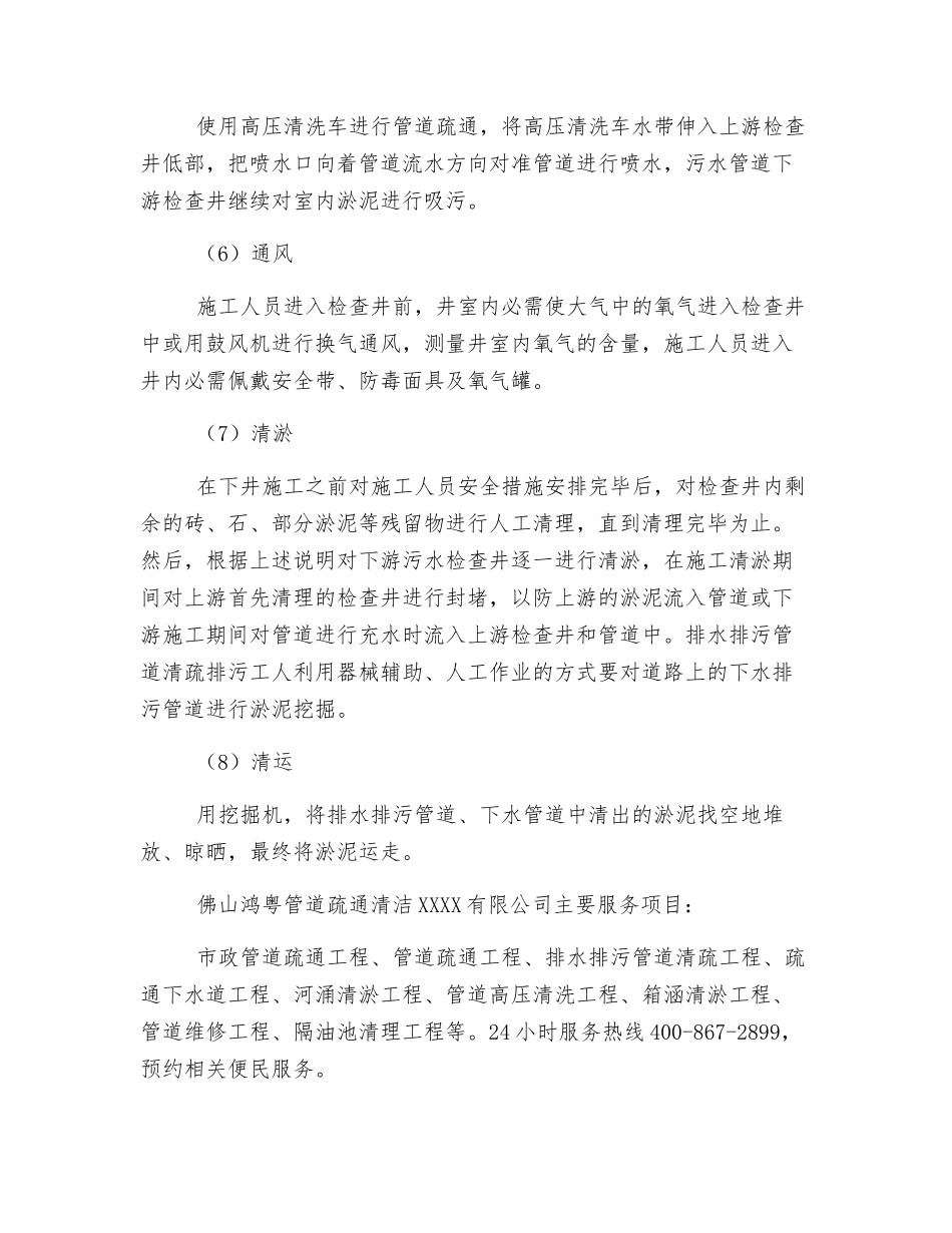 排水排污管道清疏的清理施工方法及安全措施_第2页