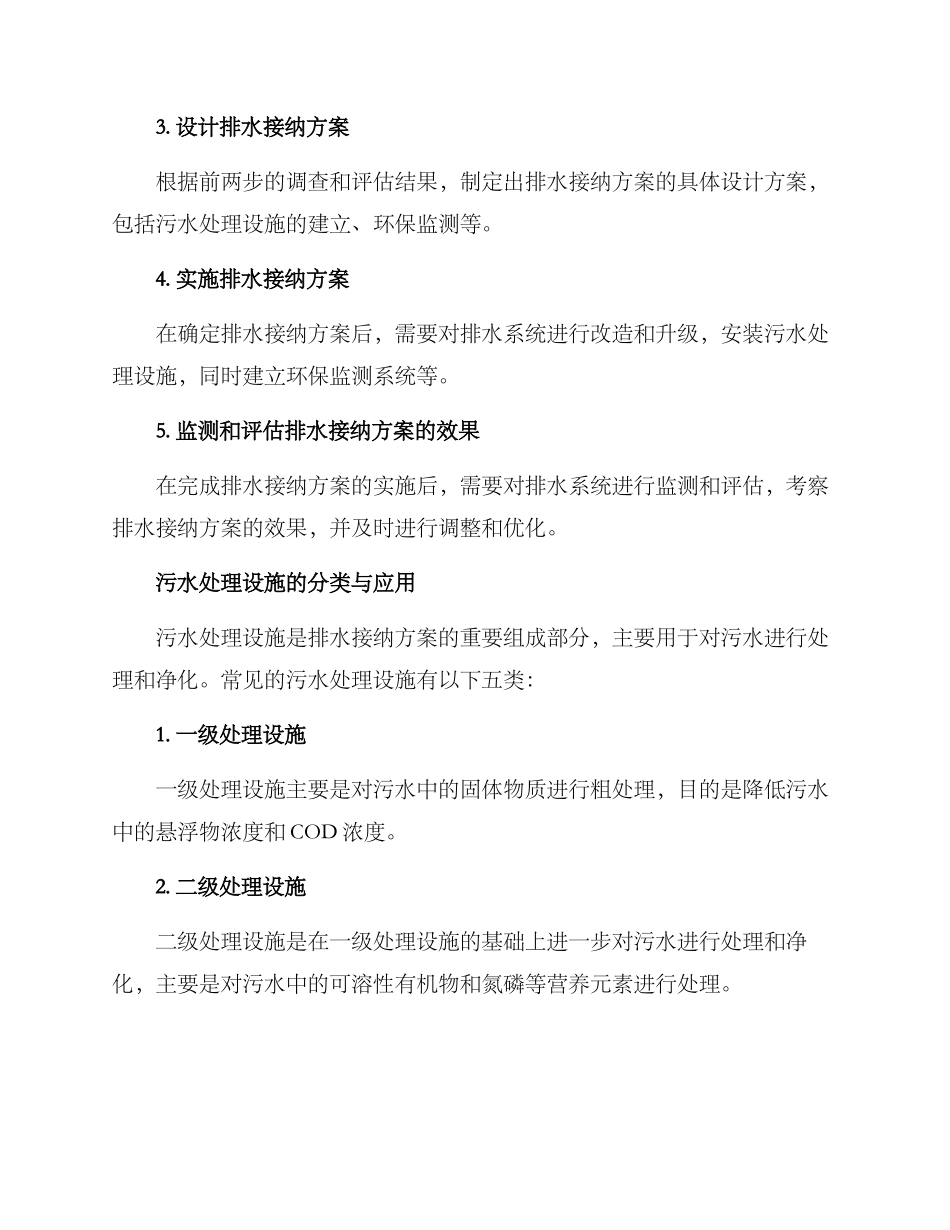 排水接纳方案_第2页