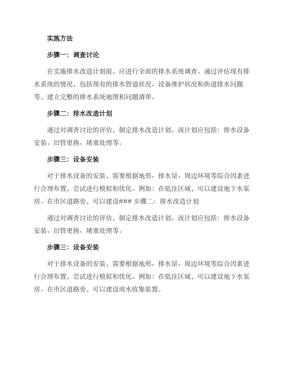 排水改造书面方案_第2页