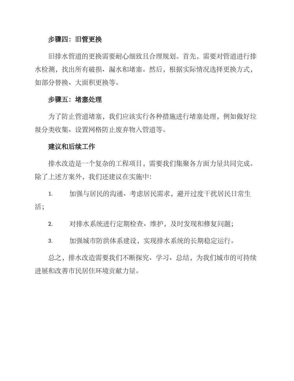 排水改造书面方案_第3页