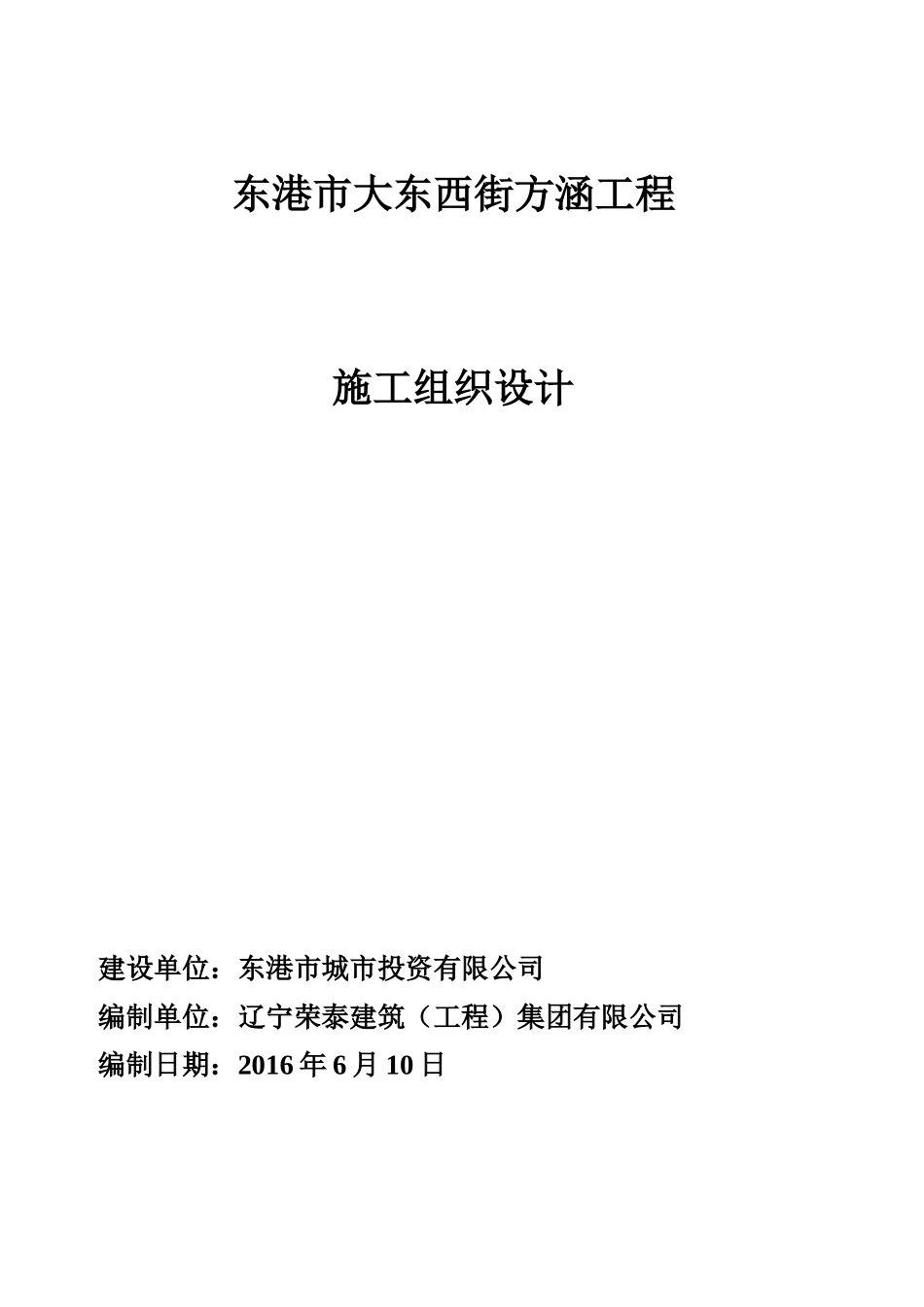 排水方涵施工项目组织设计样本_第2页