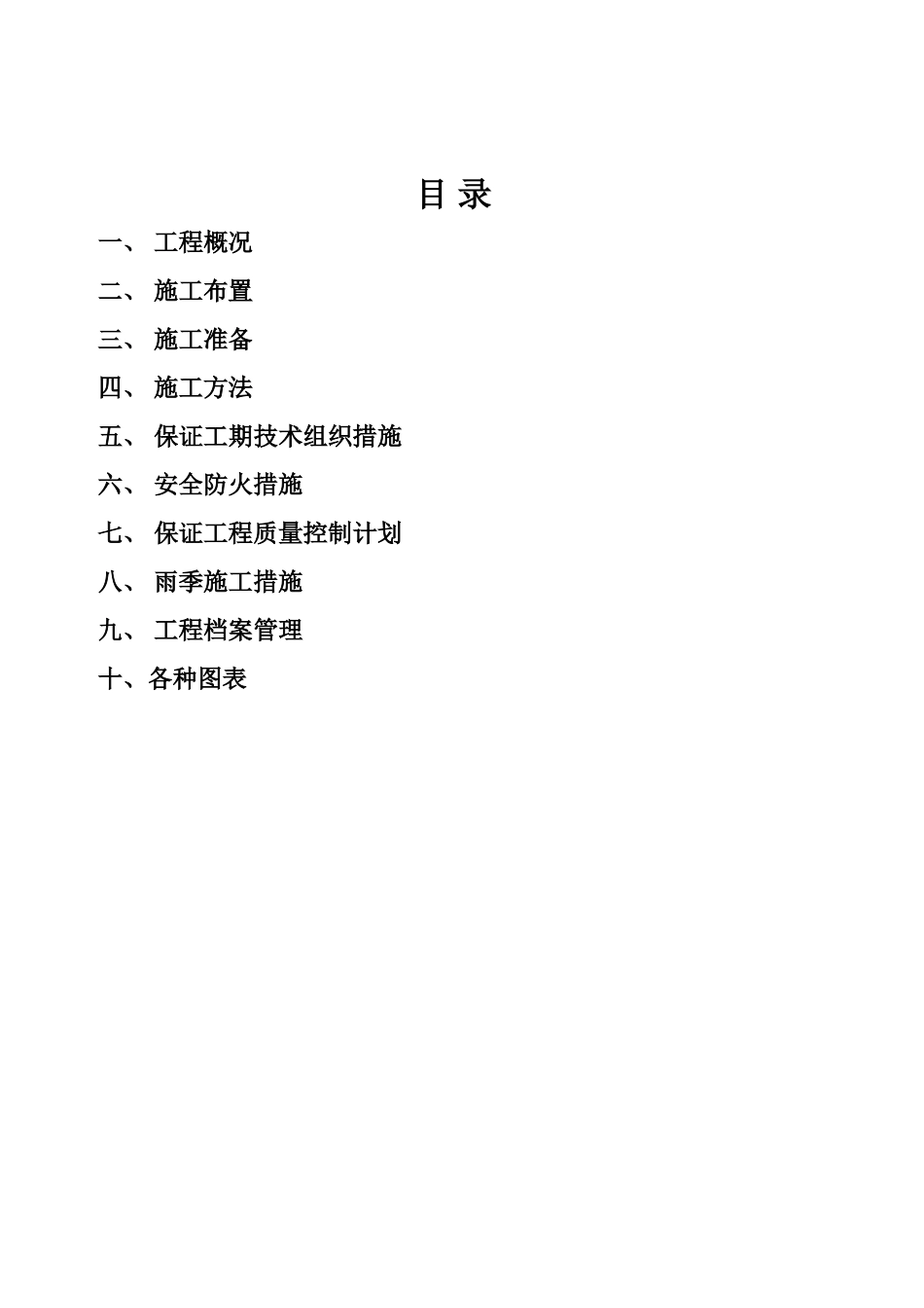 排水方涵施工项目组织设计样本_第3页