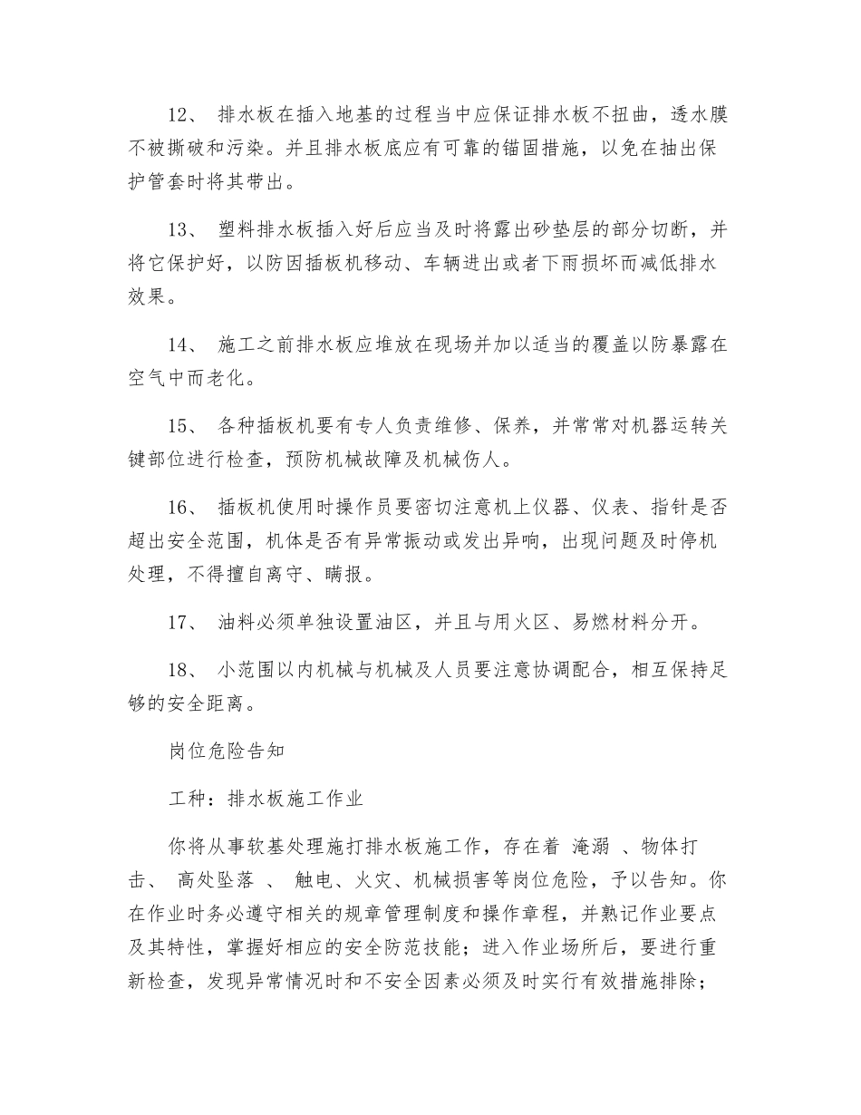 排水板施工安全技术交底_第2页