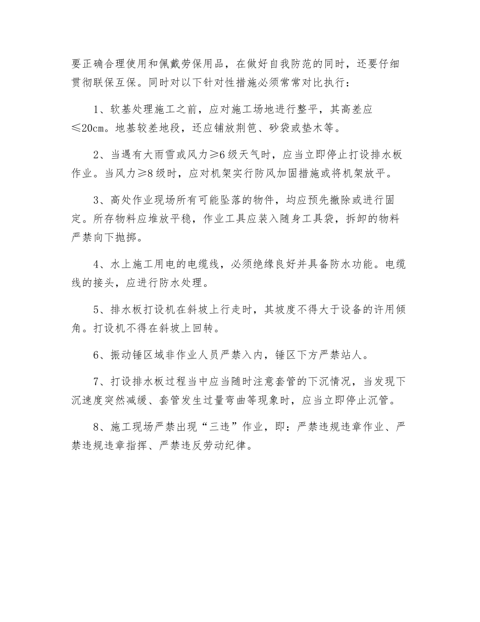 排水板施工安全技术交底_第3页