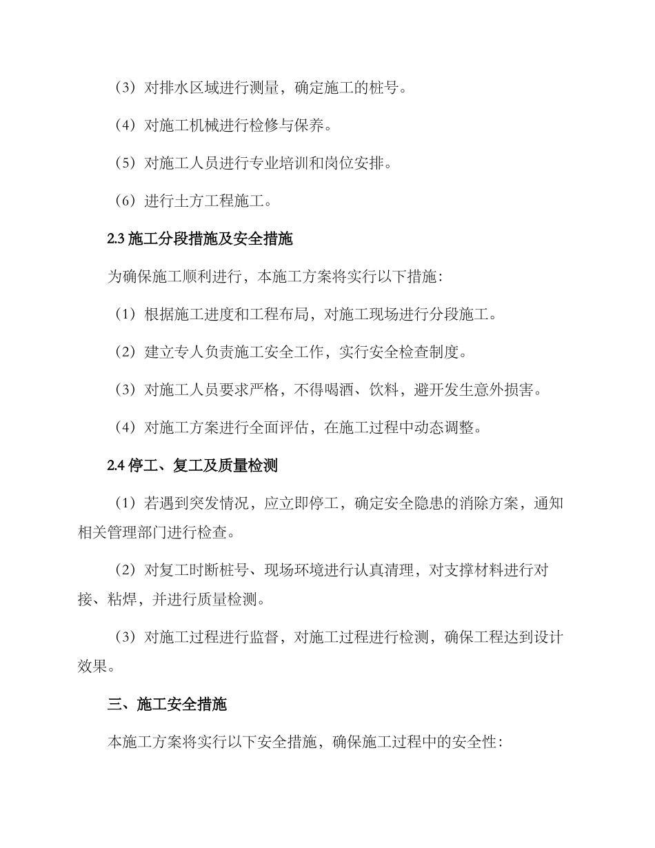 排水施工组织方案_第2页