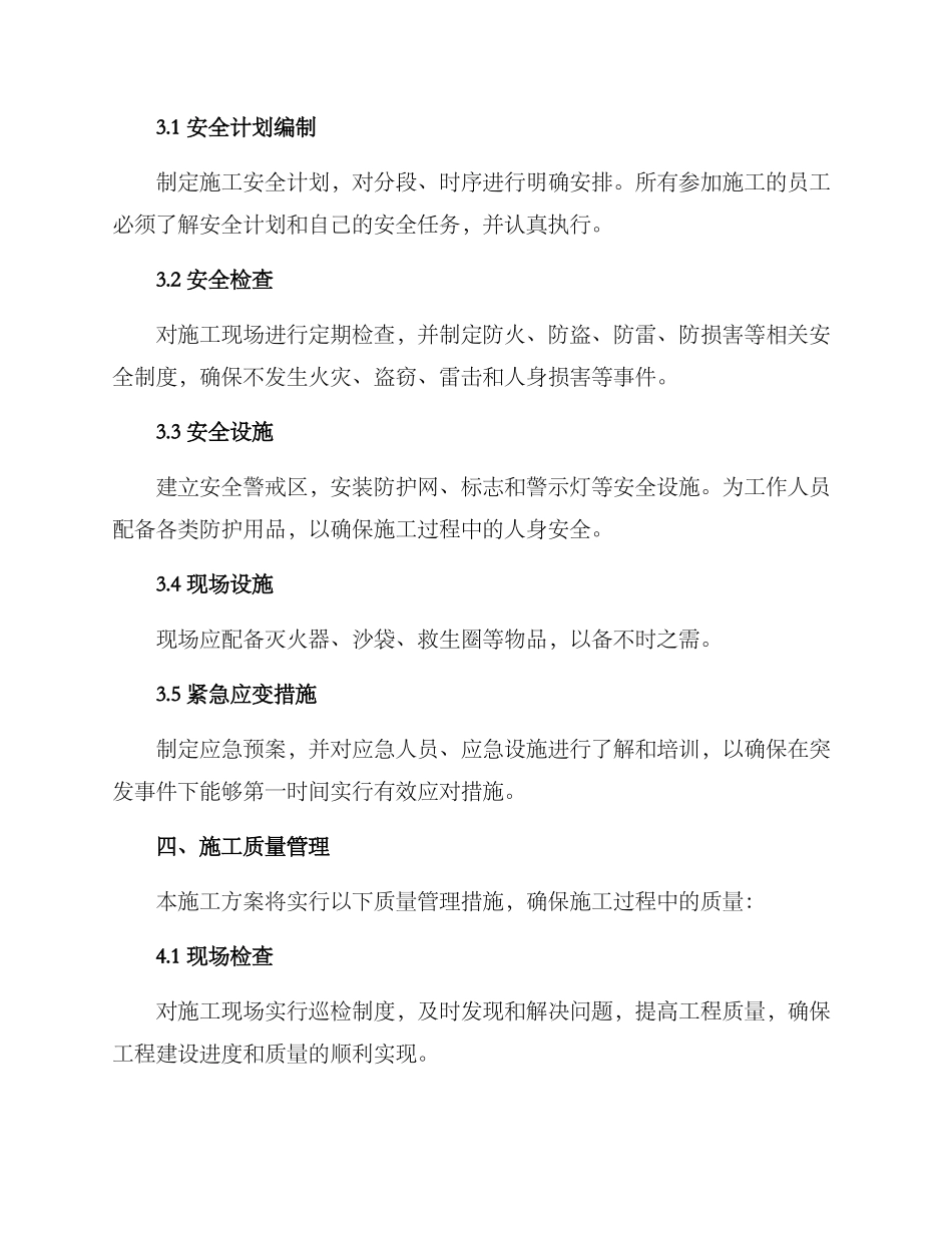 排水施工组织方案_第3页