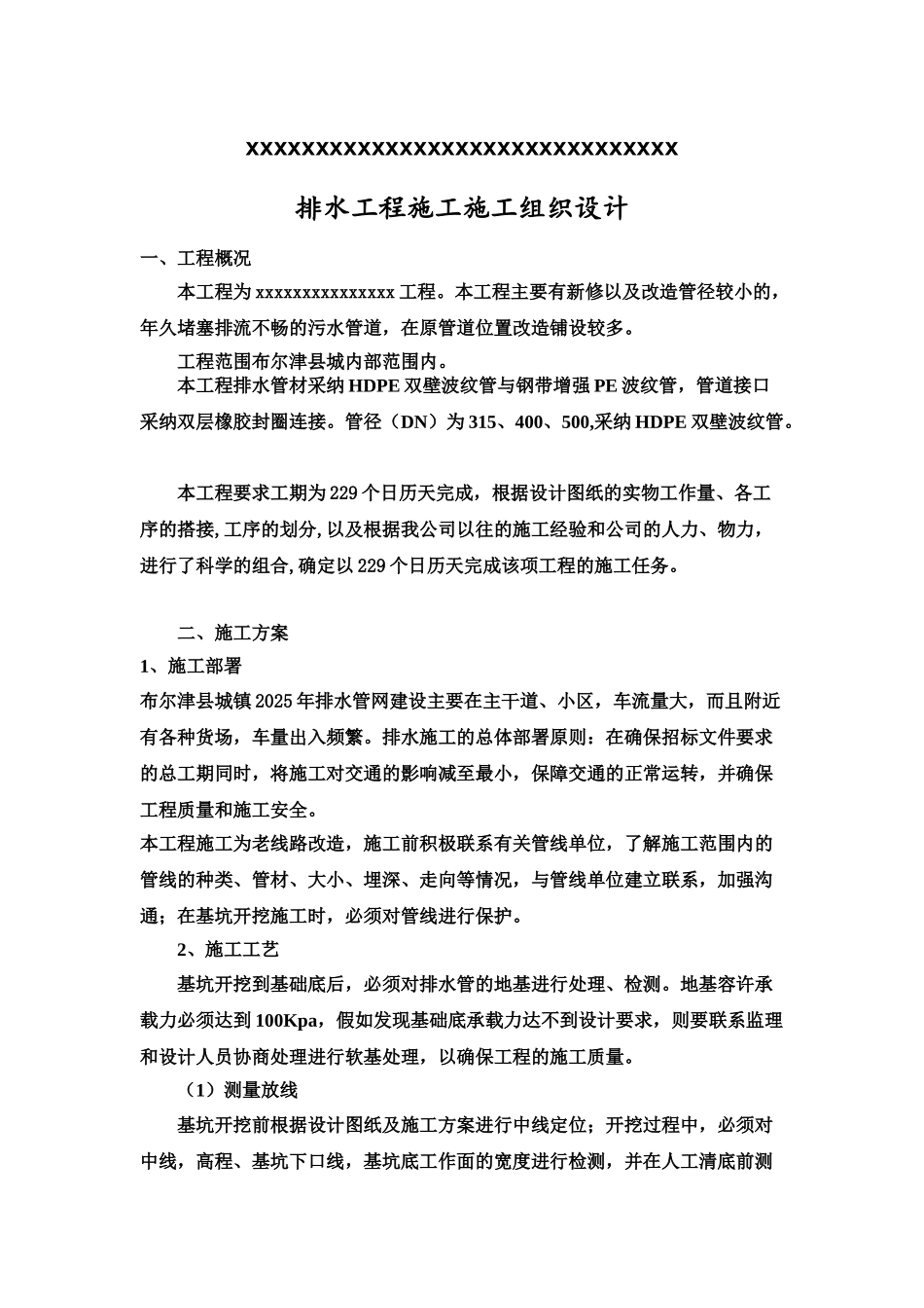 排水施工项目组织设计样本_第3页