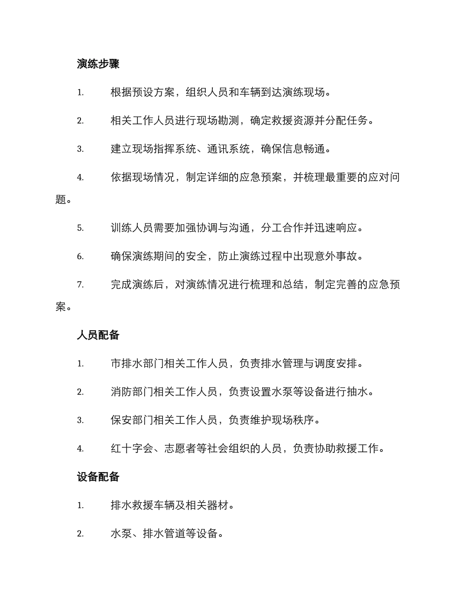 排水救援演练方案_第2页