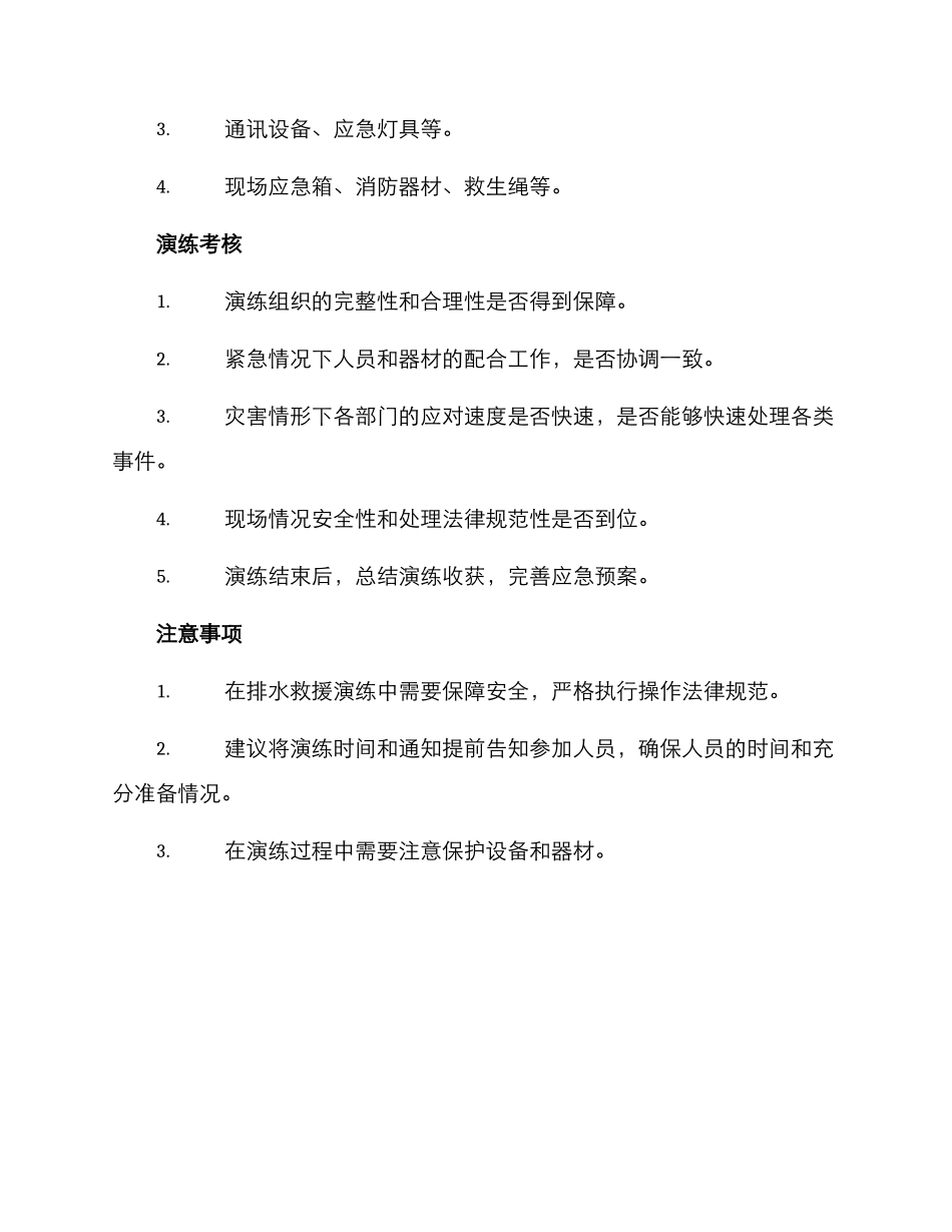 排水救援演练方案_第3页