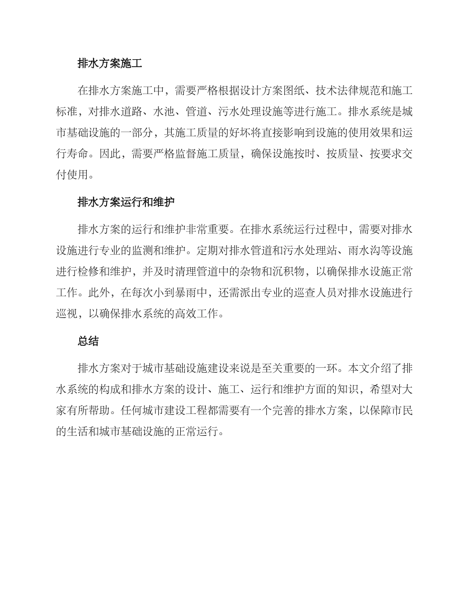 排水方案描述_第2页