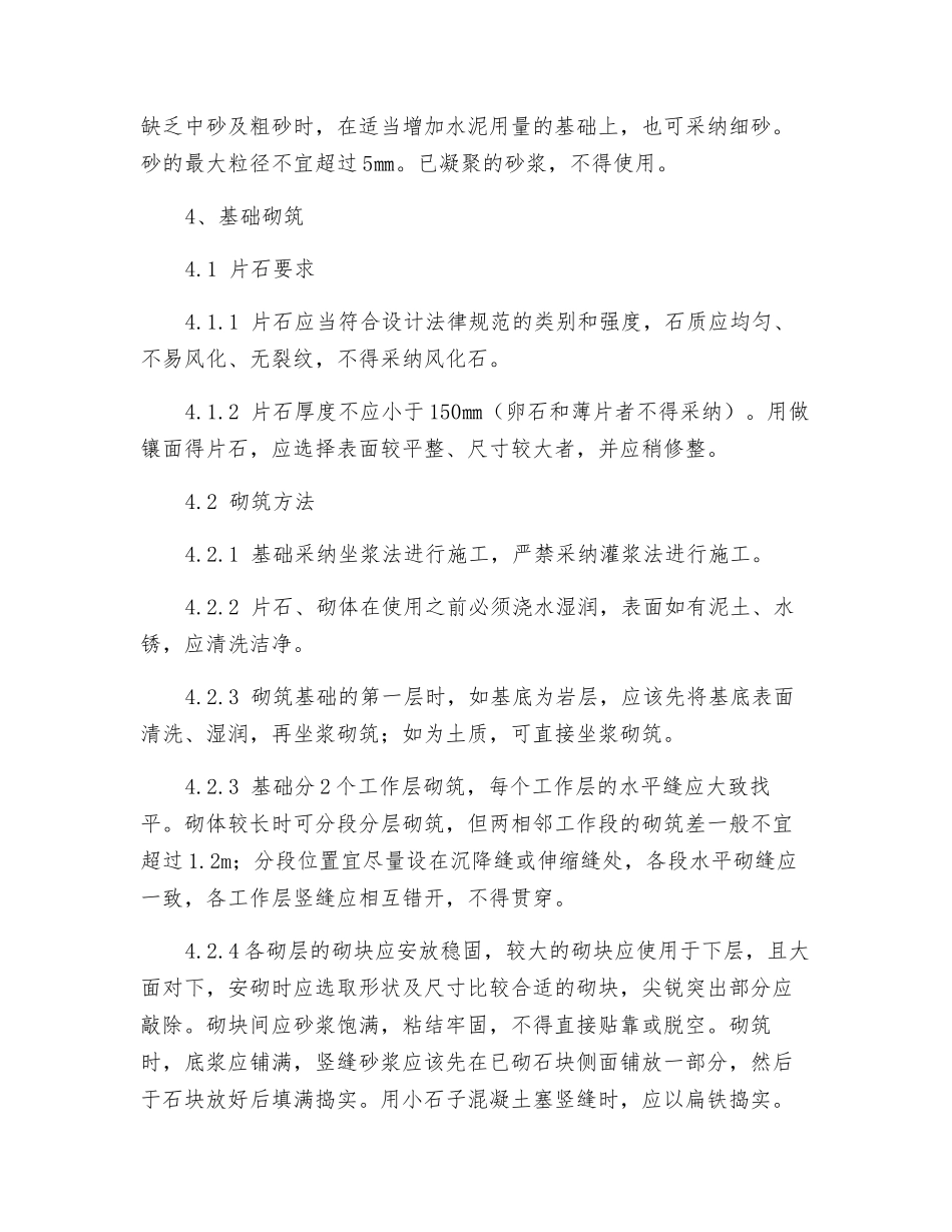 排水沟截水沟天沟施工技术交底_第2页