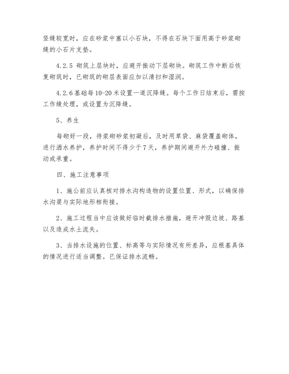 排水沟截水沟天沟施工技术交底_第3页