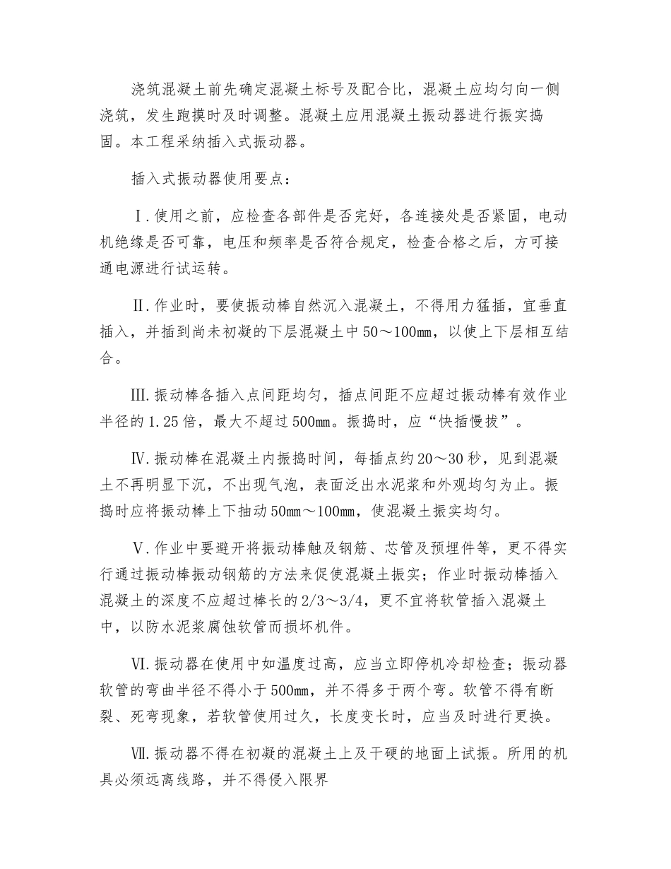 排水沟施工技术交底_第2页