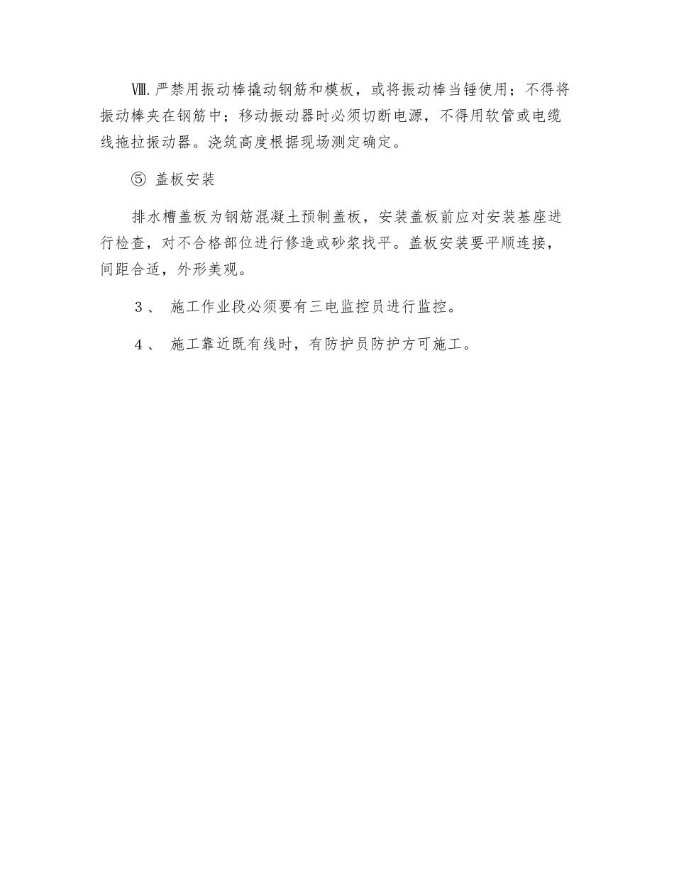 排水沟施工技术交底_第3页