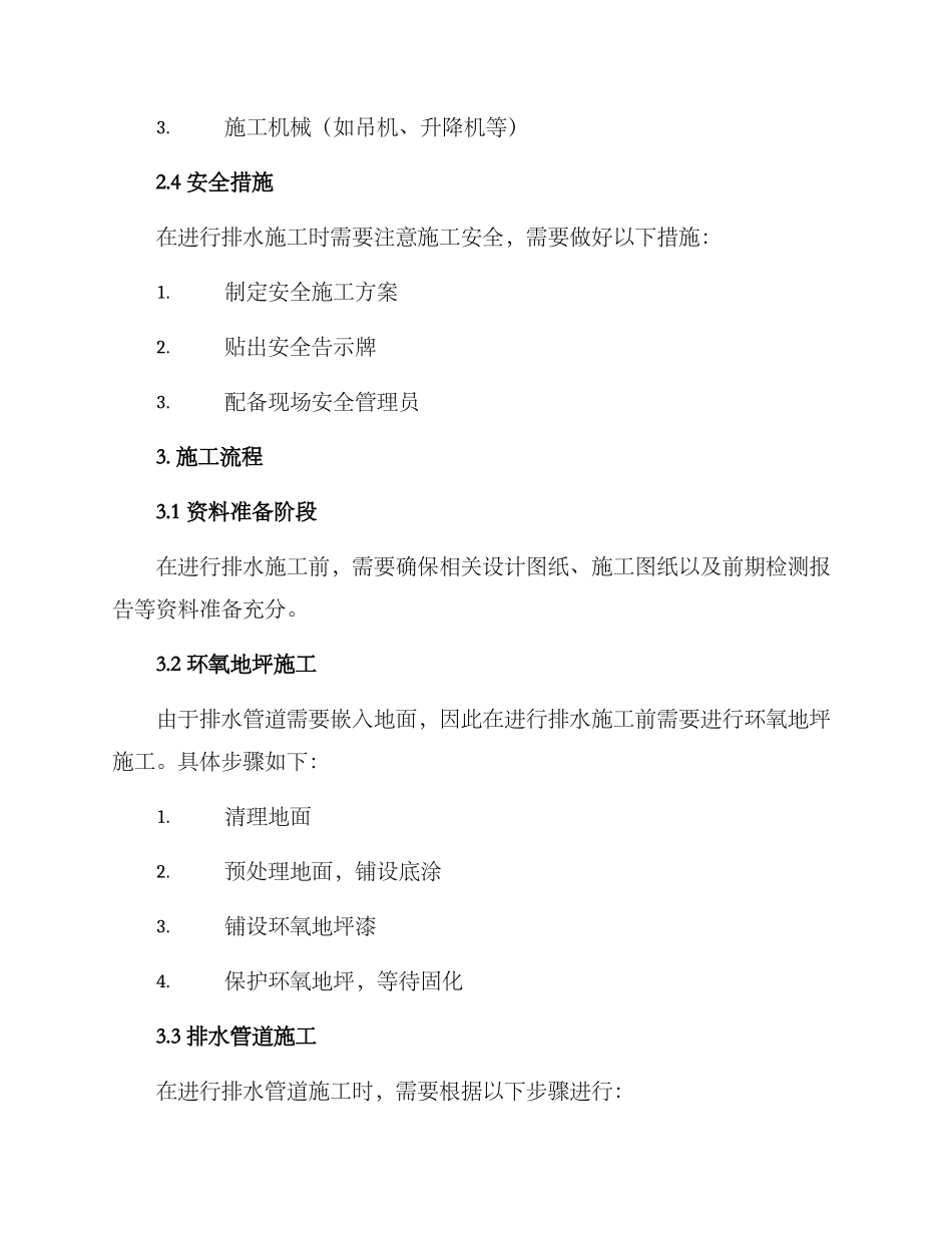 排水施工方案_第2页