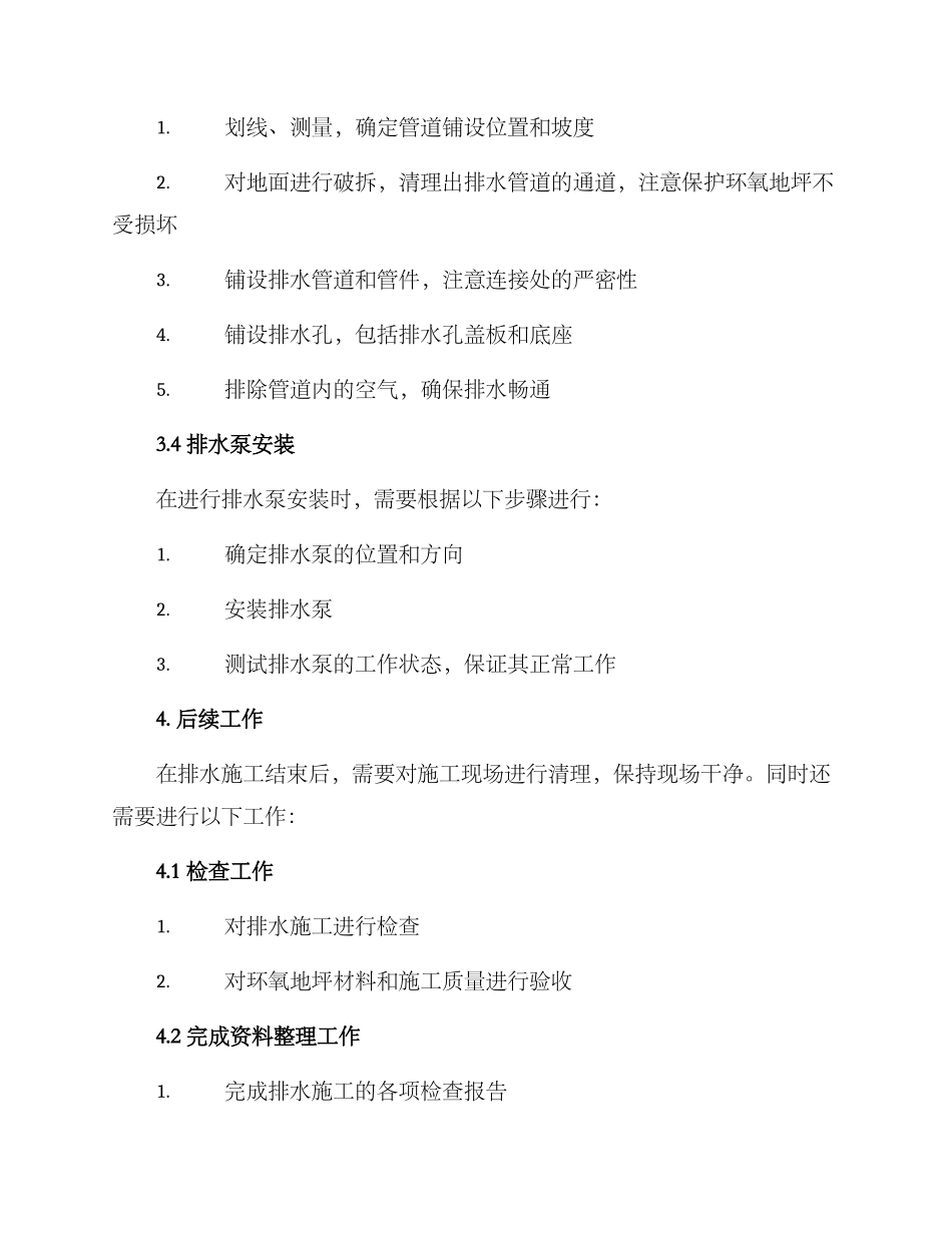 排水施工方案_第3页