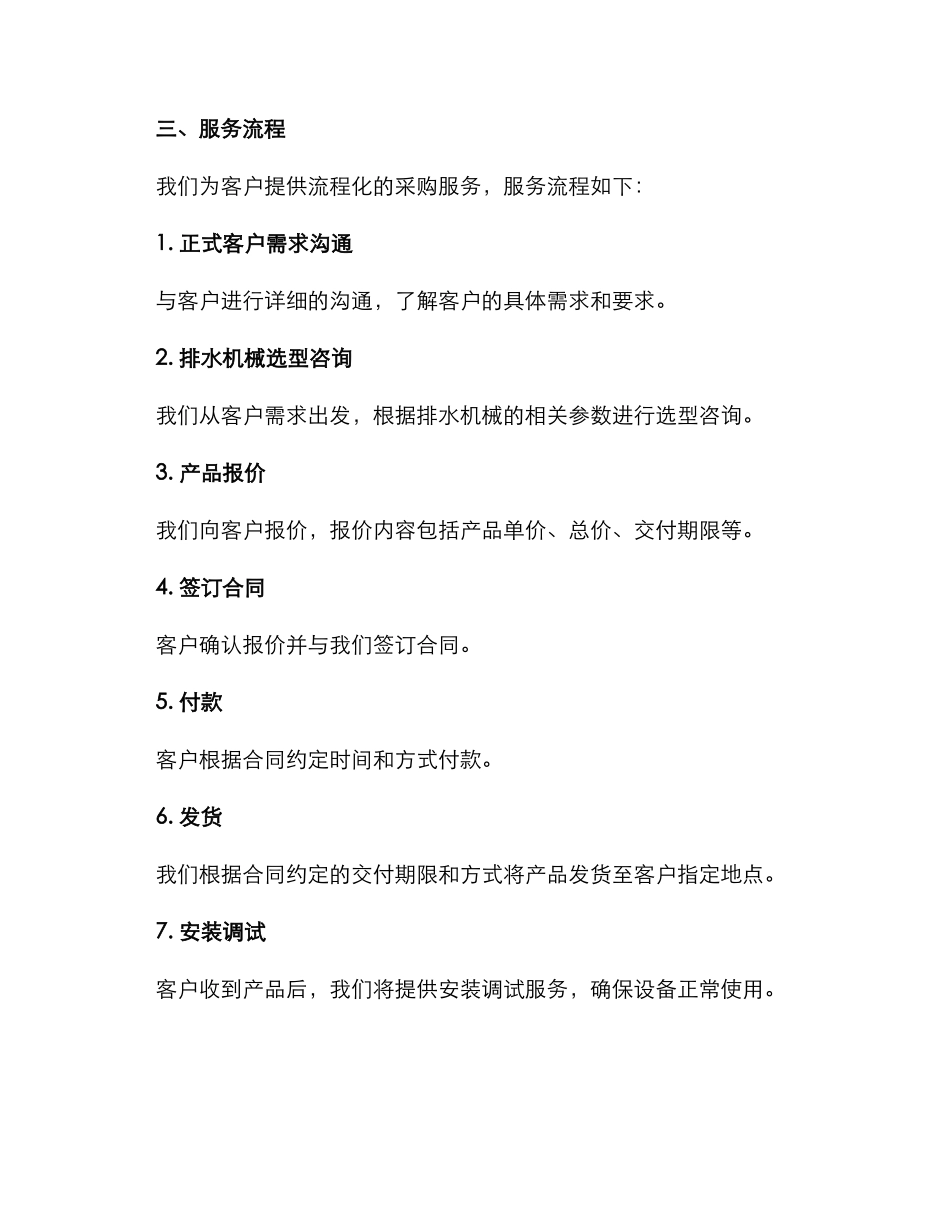 排水机械采购服务方案_第2页