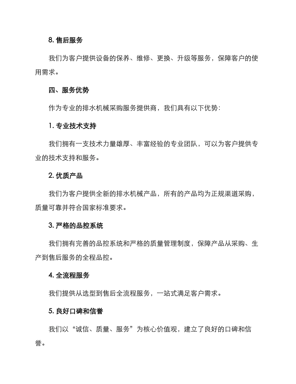 排水机械采购服务方案_第3页