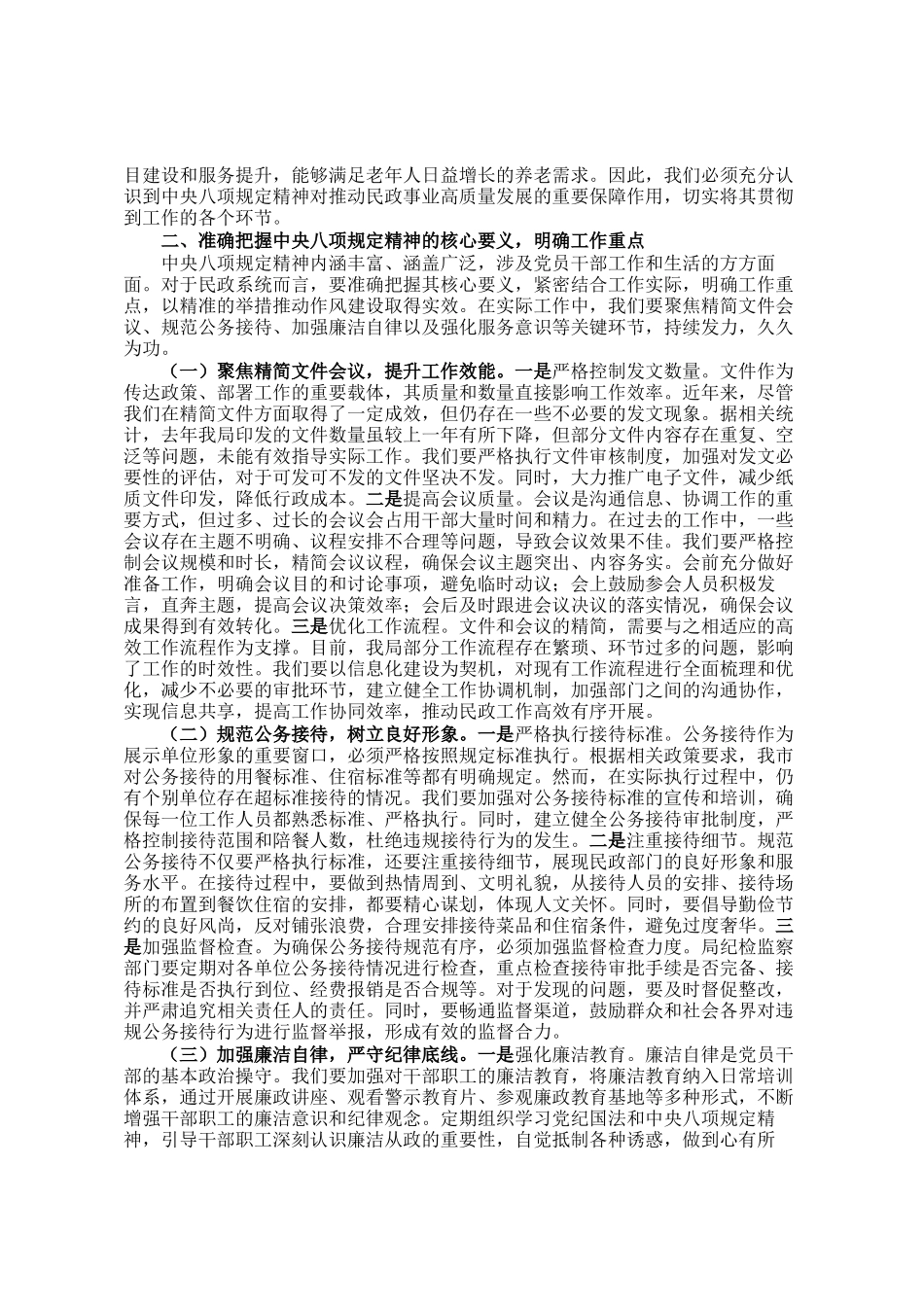 在市民政局作风建设专题读书班上的讲话_第2页