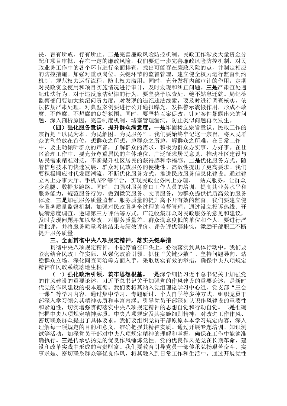 在市民政局作风建设专题读书班上的讲话_第3页