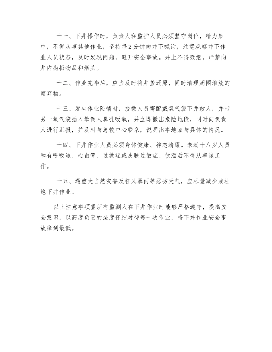 排水管渠井下作业安全操作注意事项_第2页