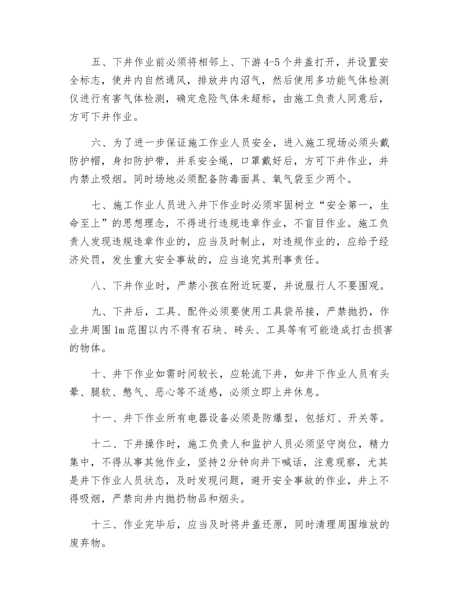 排水管渠井下作业安全操作规程_第2页